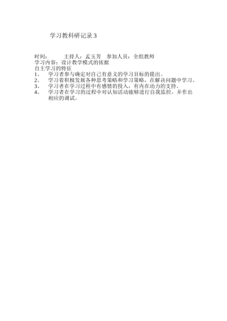 学习教科研记录3