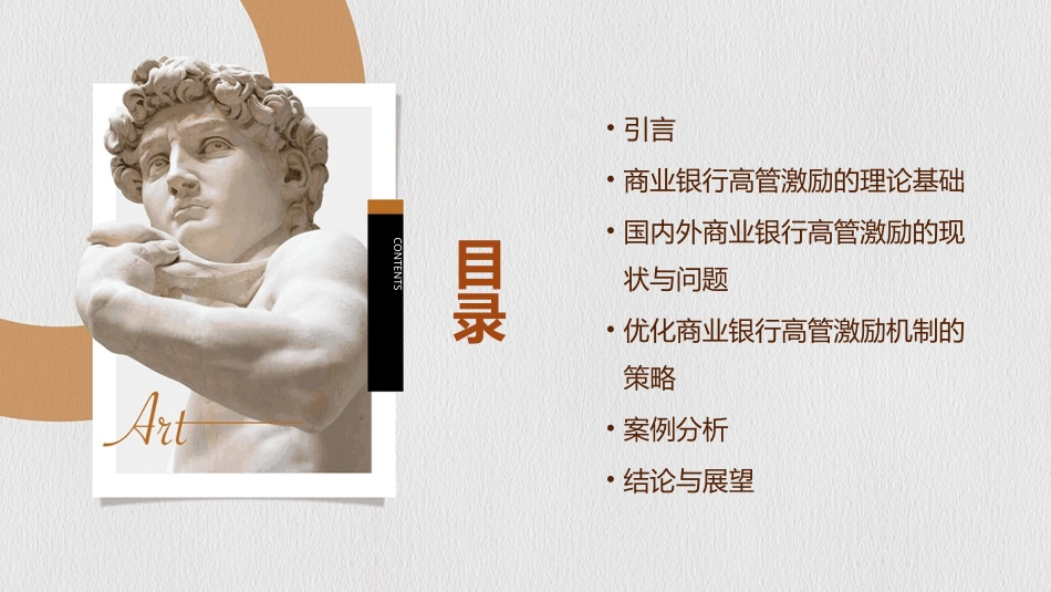 商业银行高管的激励问题课件_第2页