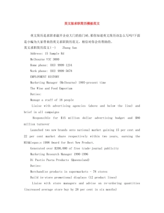 英文版求职简历模板范文 