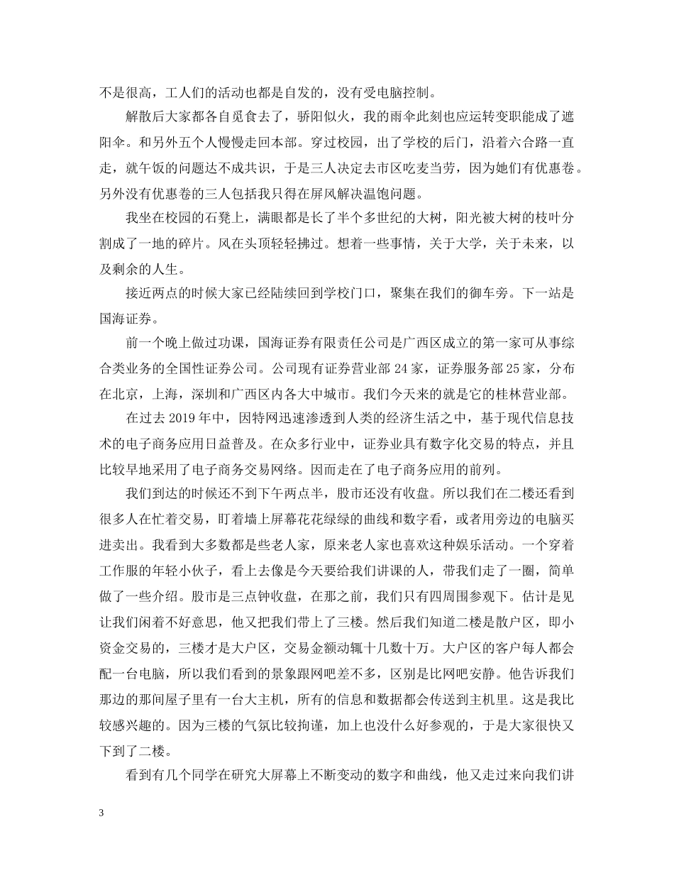 营销部实习日记 _第3页