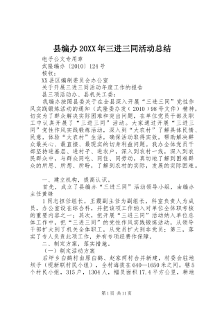 县编办20XX年三进三同活动总结