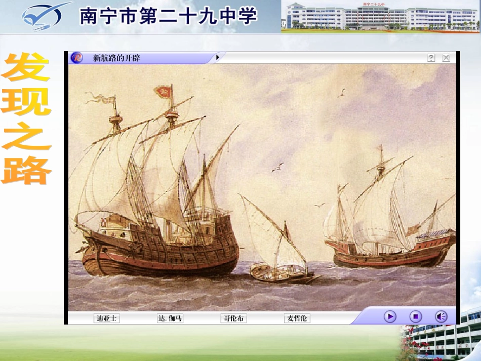 《开辟新航路》课件_第3页