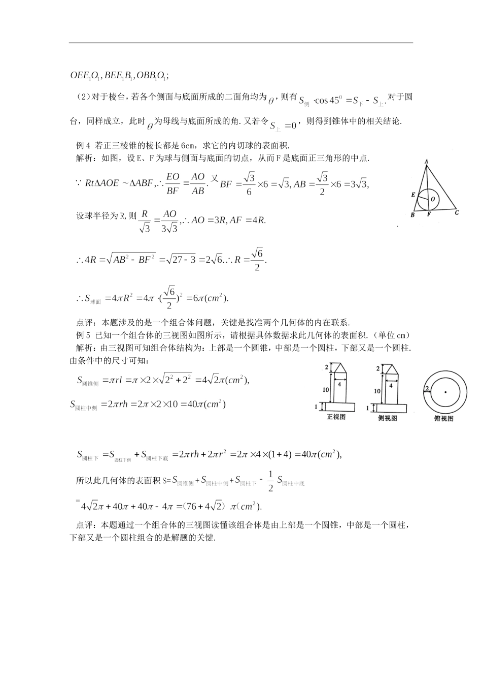 2012届高中数学-1.7.1空间几何体表面积例题赏析素材-北师大版必修2_第2页