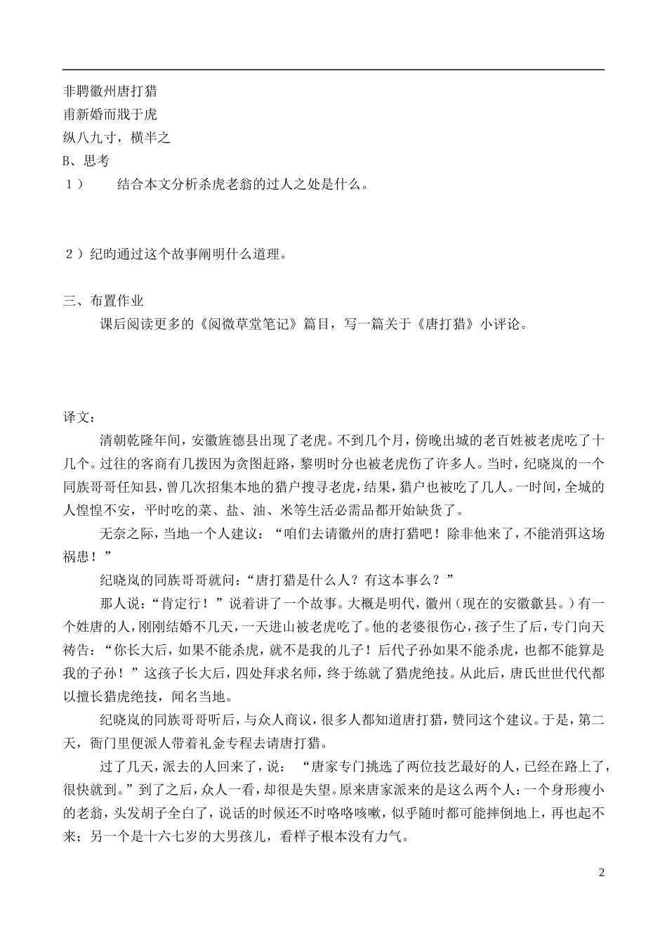 高中语文-《唐打猎》学案-鲁教版选修《中国古代小说选读》_第2页