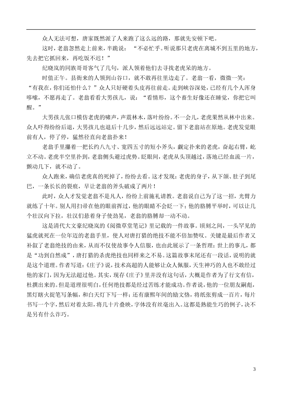 高中语文-《唐打猎》学案-鲁教版选修《中国古代小说选读》_第3页