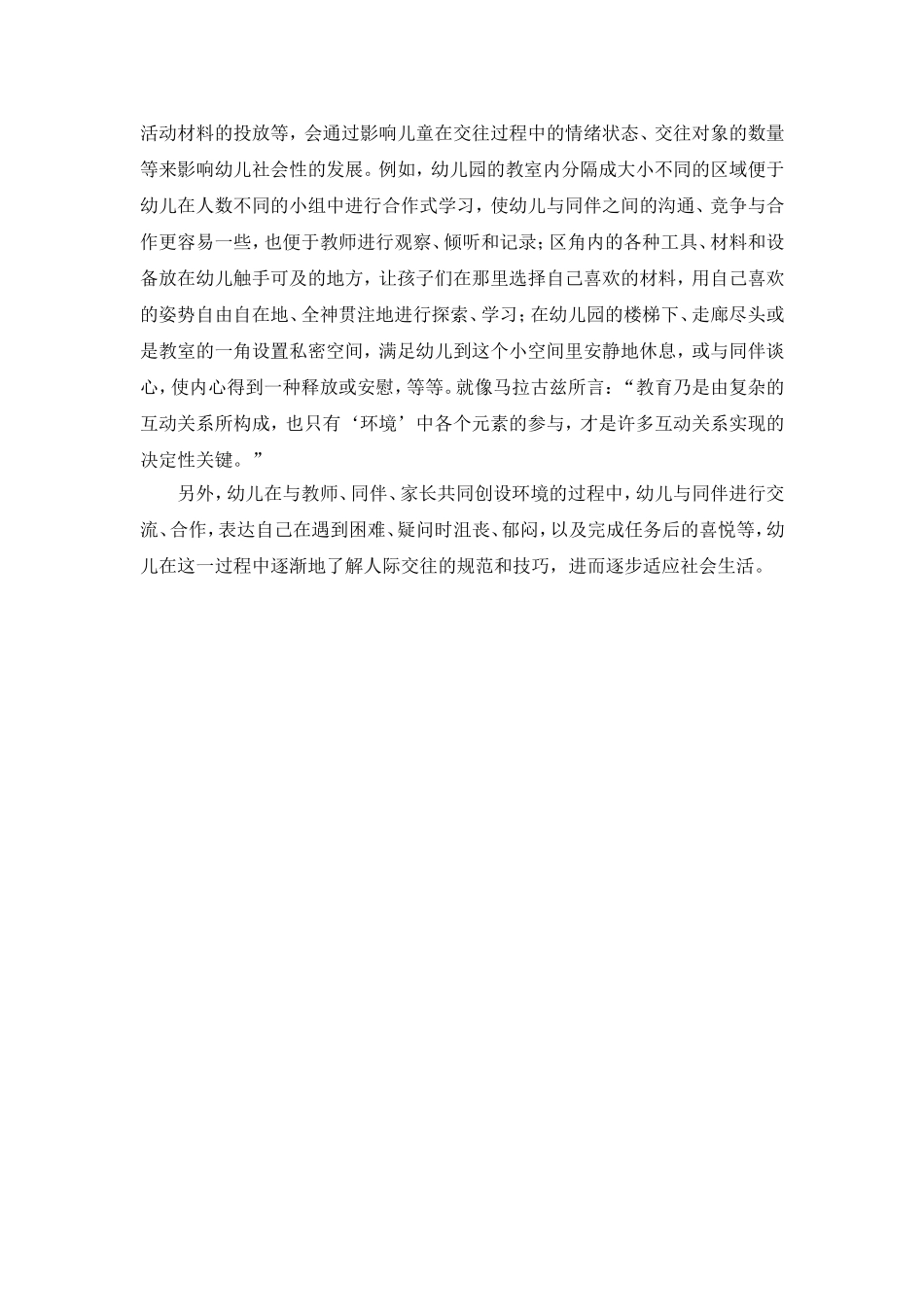 环境对孩子们所产生的作用_第2页