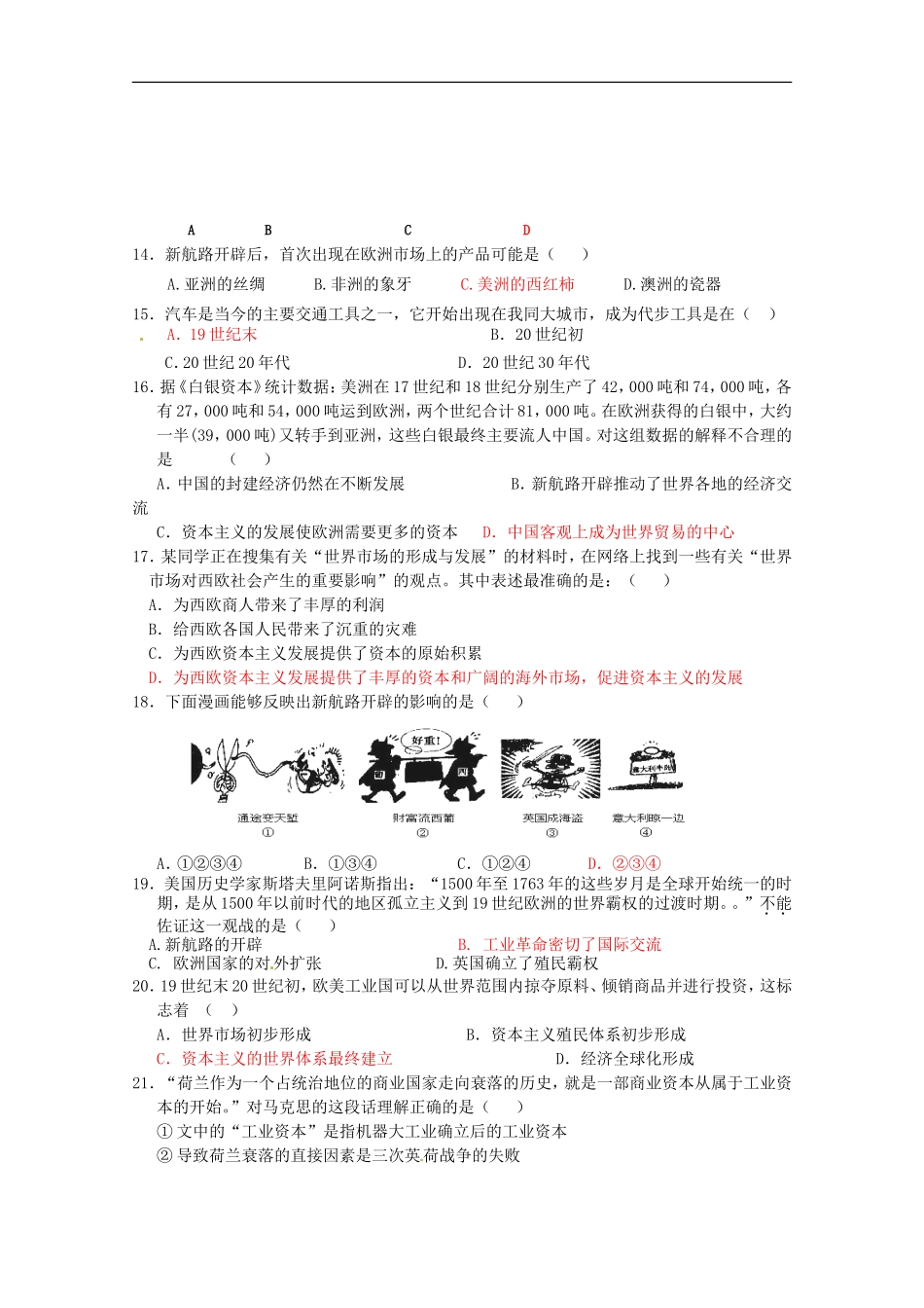 河南省新安三高高三历史-第2单元复习测试-新人教版必修2_第3页