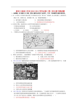 河南省新安三高高三历史-第2单元复习测试-新人教版必修2