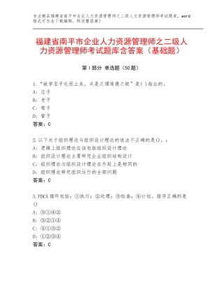 福建省南平市企业人力资源管理师之二级人力资源管理师考试题库含答案（基础题）