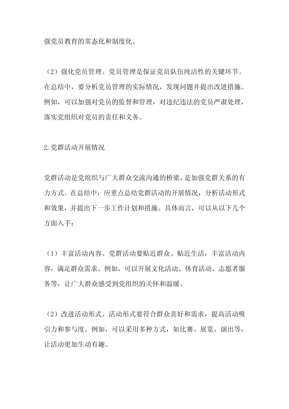 党群工作总结及计划_第2页