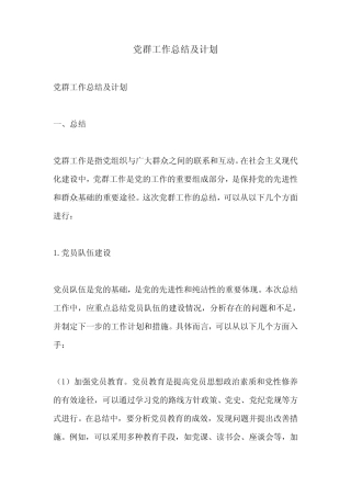 党群工作总结及计划