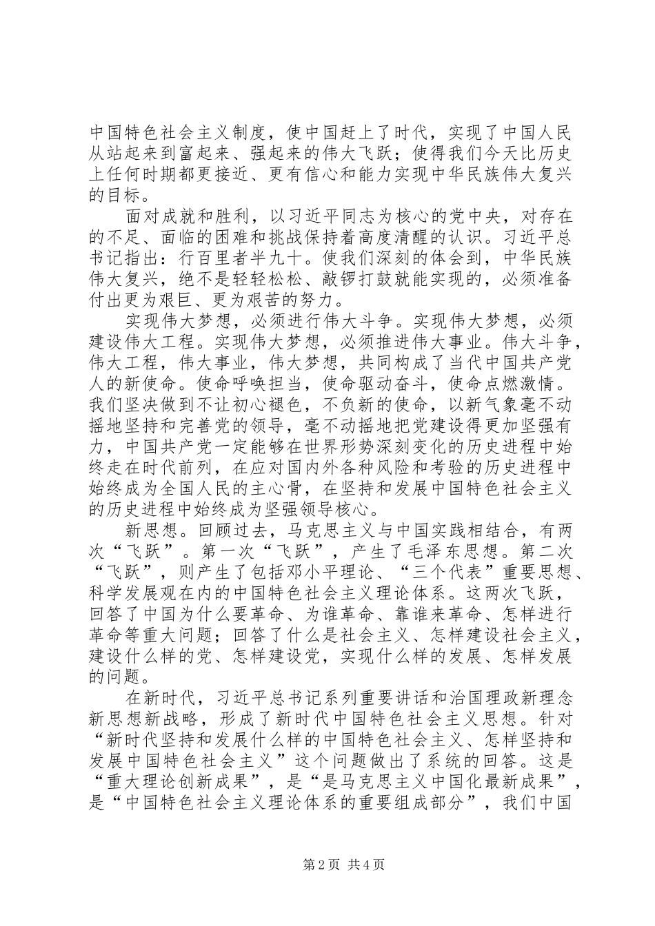 致辞演讲稿《新时代有新使命,新青年有新作为》_第2页