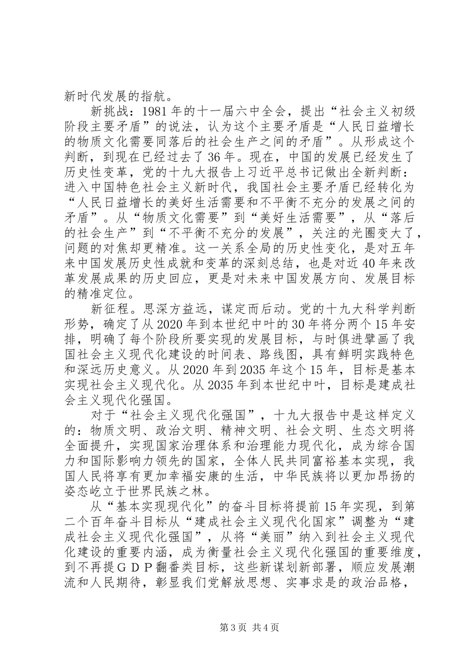 致辞演讲稿《新时代有新使命,新青年有新作为》_第3页