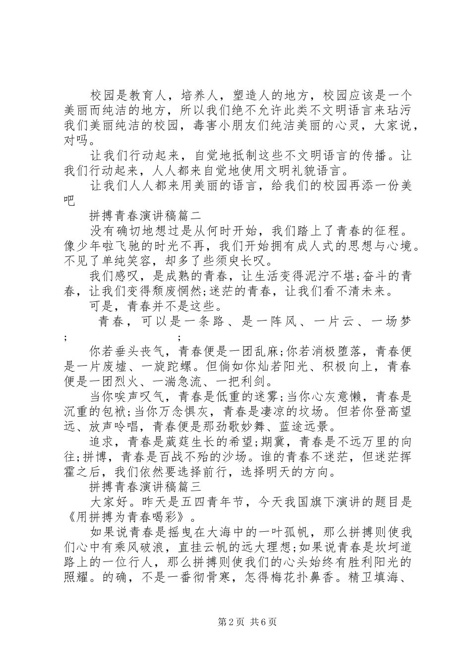 拼搏青春演讲稿范文五篇_第2页