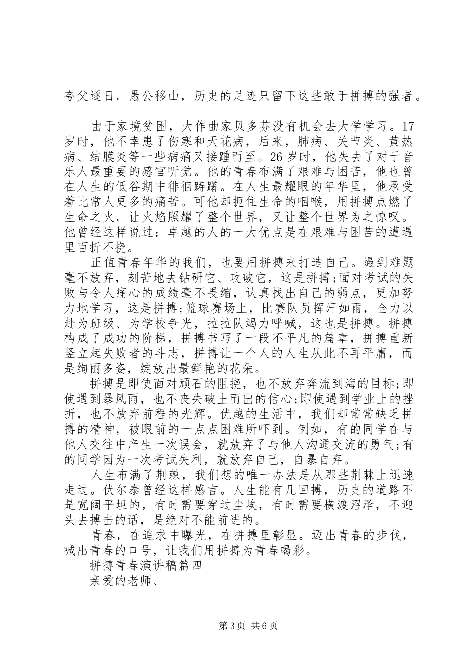 拼搏青春演讲稿范文五篇_第3页