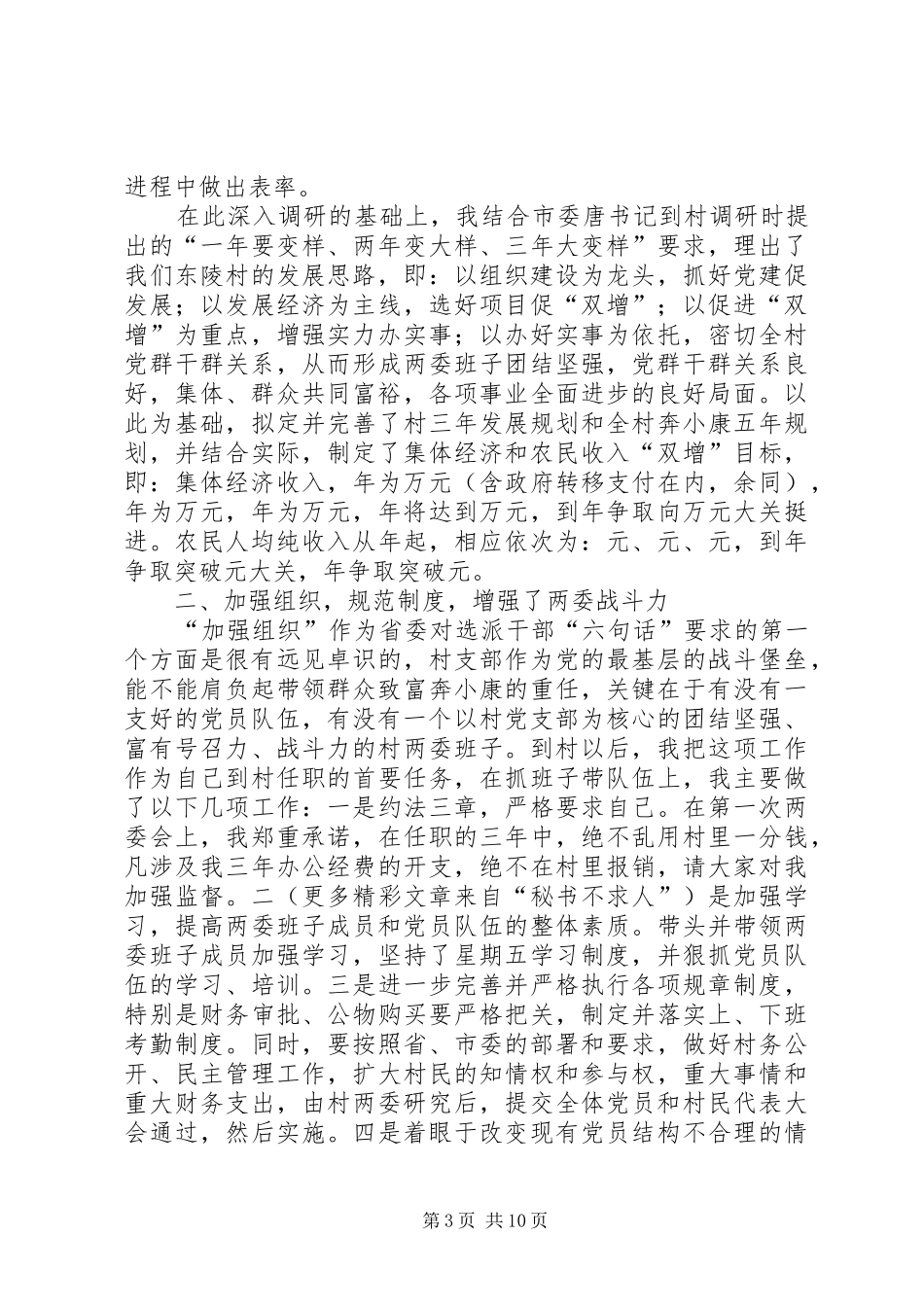 下派干部到村任职一年多以来工作总结 _第3页