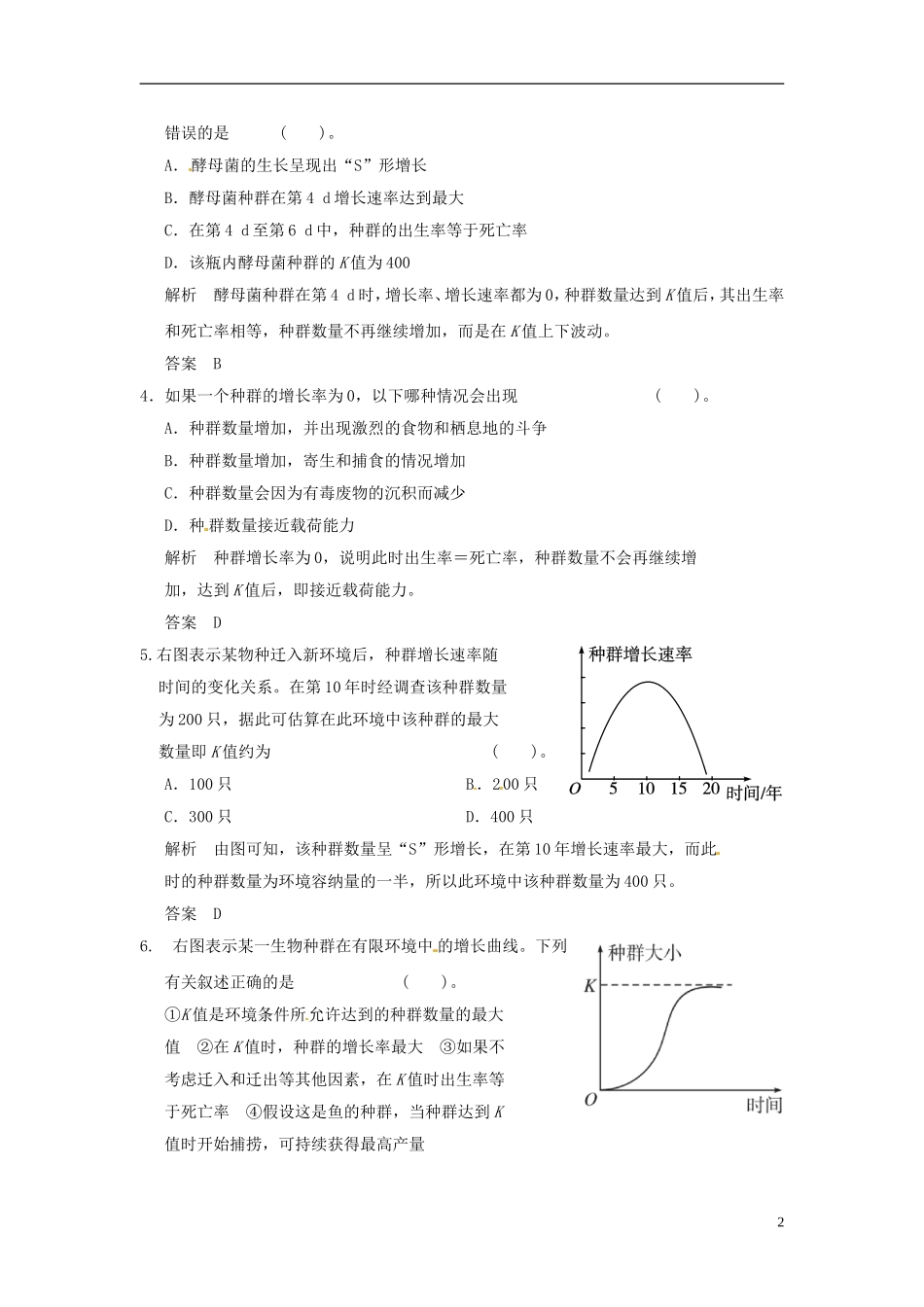 【创新设计】2013-2014学年高中生物-4-2种群的增长方式试题-浙科版必修3_第2页
