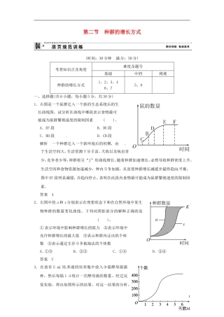 【创新设计】2013-2014学年高中生物-4-2种群的增长方式试题-浙科版必修3