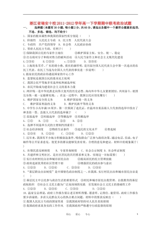浙江省瑞安十校2011-2012学年高一政治下学期期中联考试题