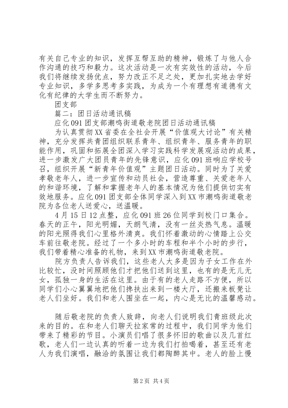 团日活动总结稿 _第2页