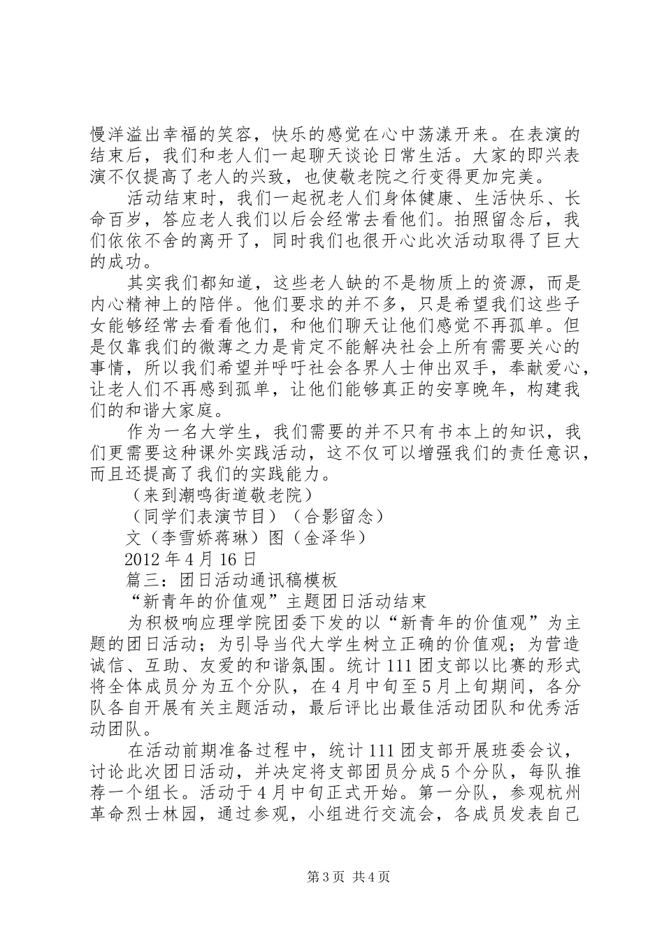 团日活动总结稿 _第3页