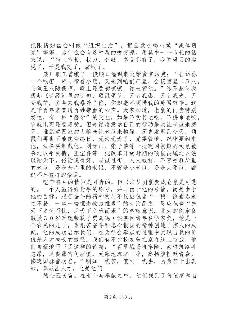 做个奋斗奉献乐于奉献的人演讲稿范文精选_第2页