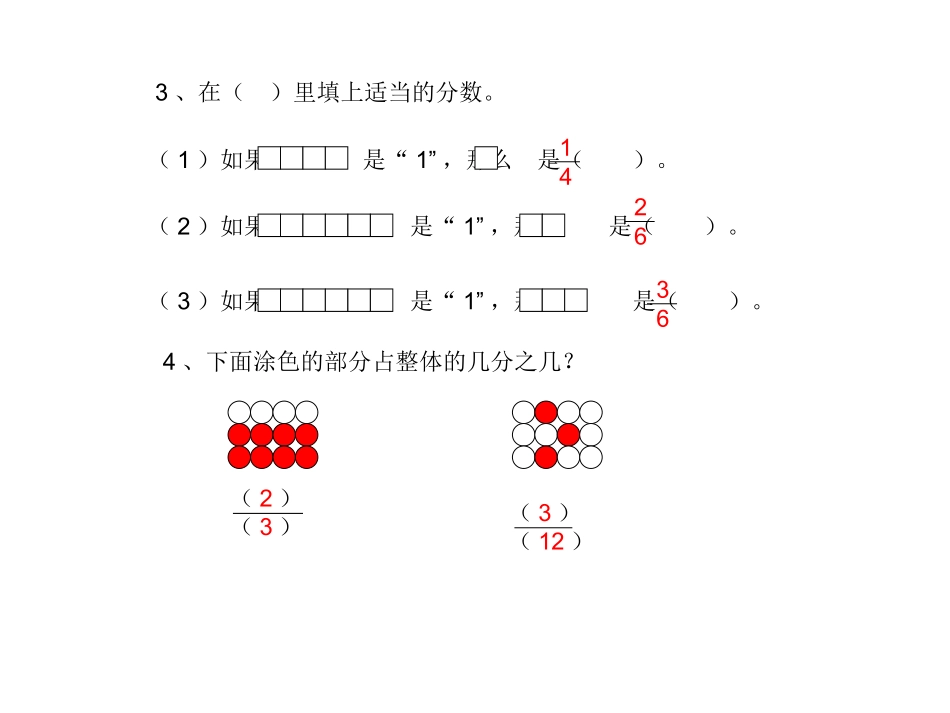 比较分数的大小_第2页