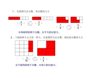 比较分数的大小