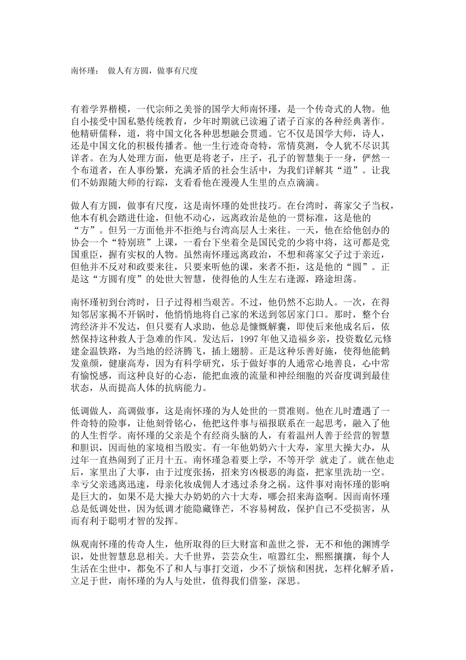 南怀瑾先生文章欣赏2_第1页