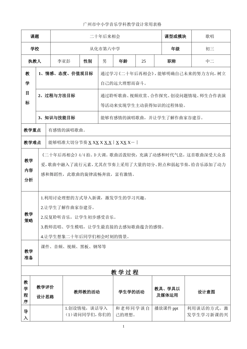 二十年后再相会教学设计_第1页