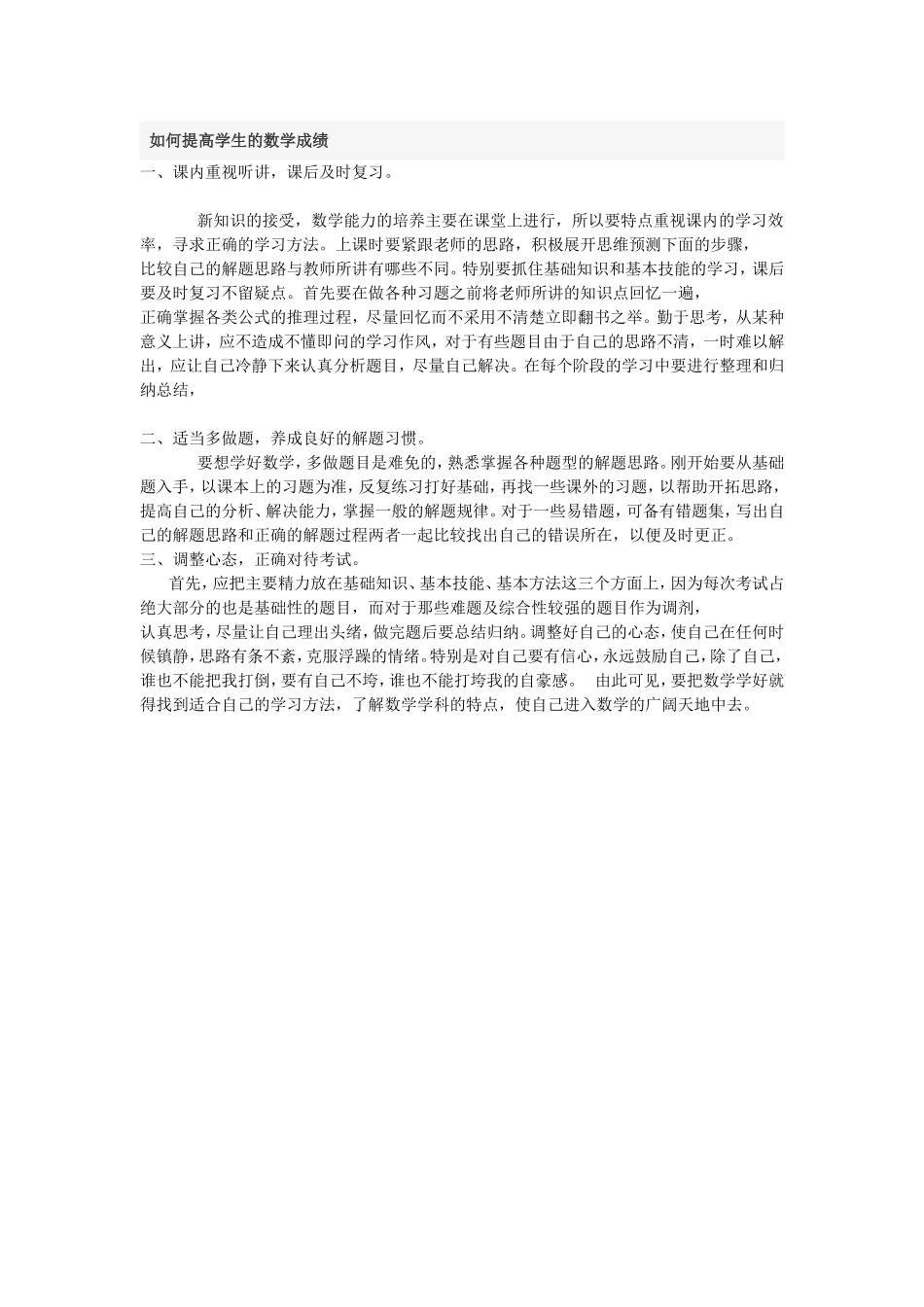如何提高学生的数学成绩_第1页