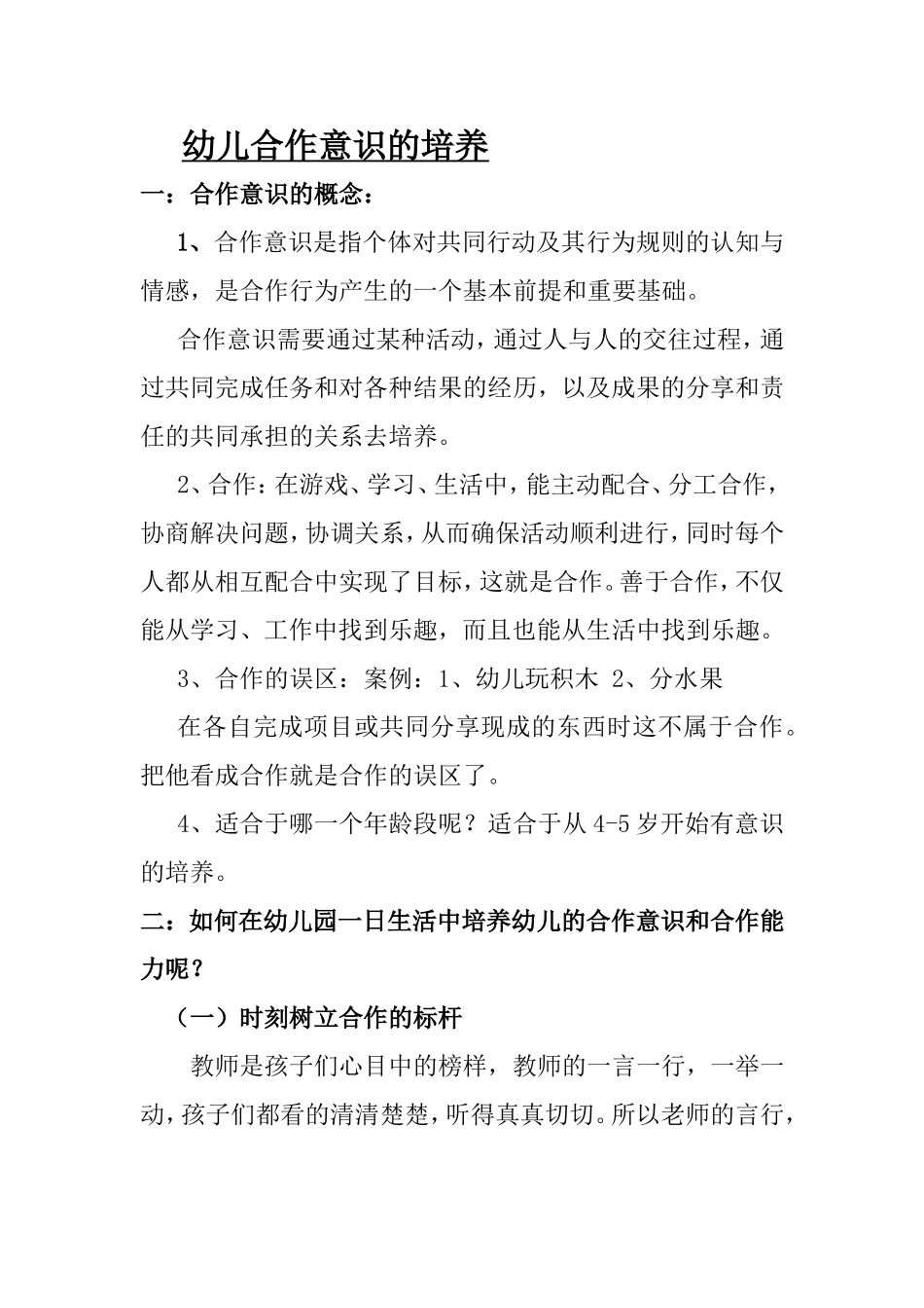 幼儿合作意识的培1_第1页