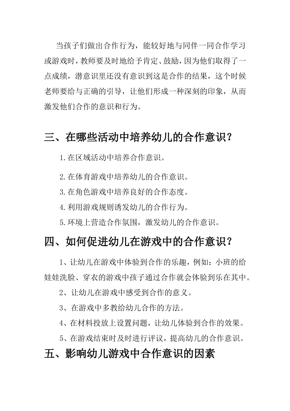 幼儿合作意识的培1_第3页