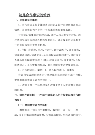 幼儿合作意识的培1