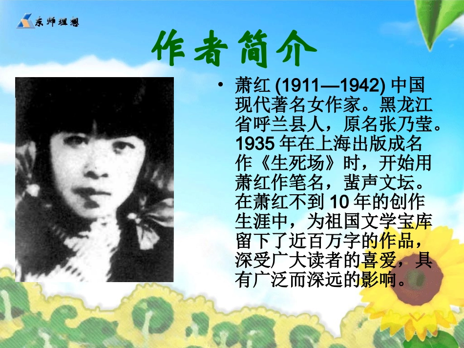 祖父的园子课件_第2页