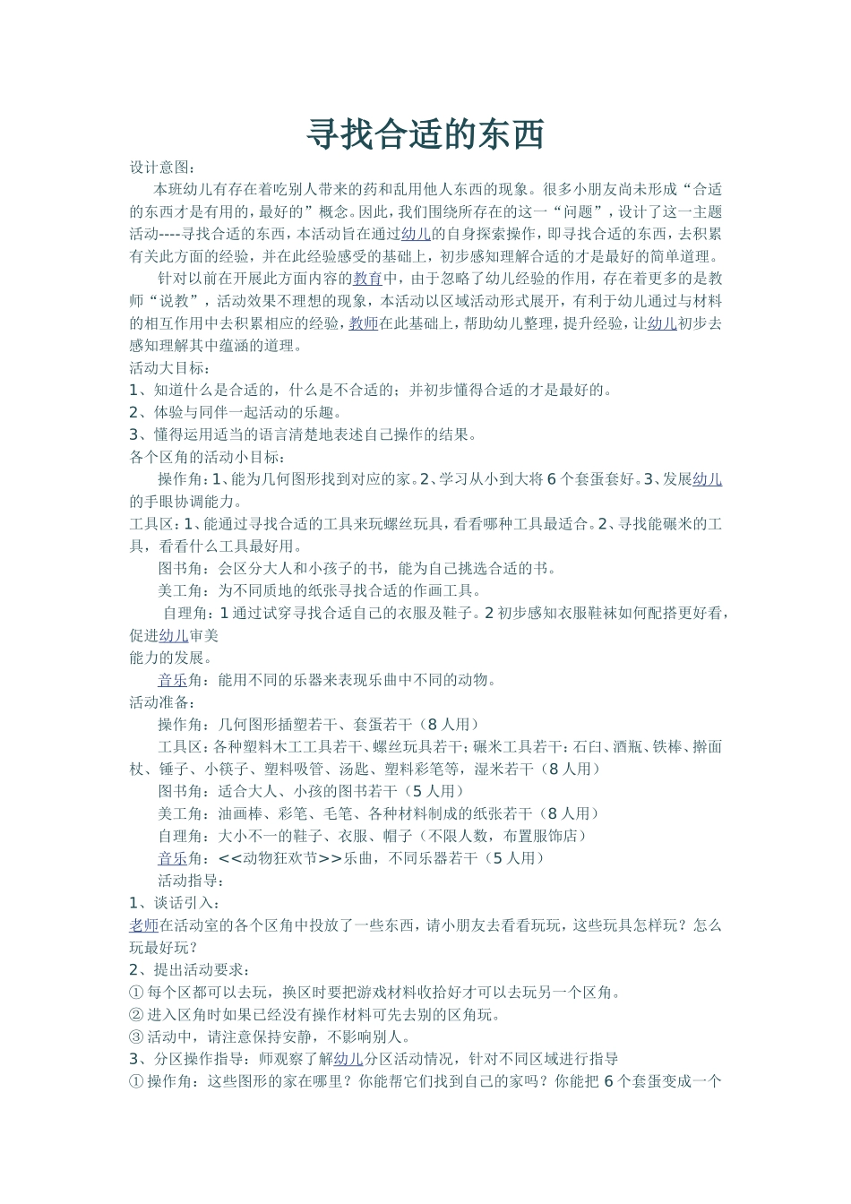 寻找合适的东西_第1页