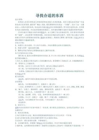 寻找合适的东西
