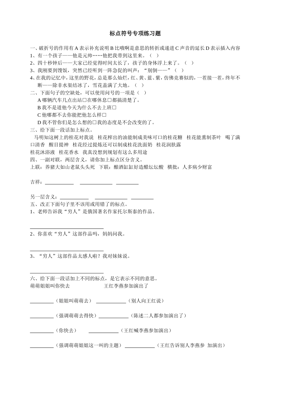 标点符号专项练习题_第1页