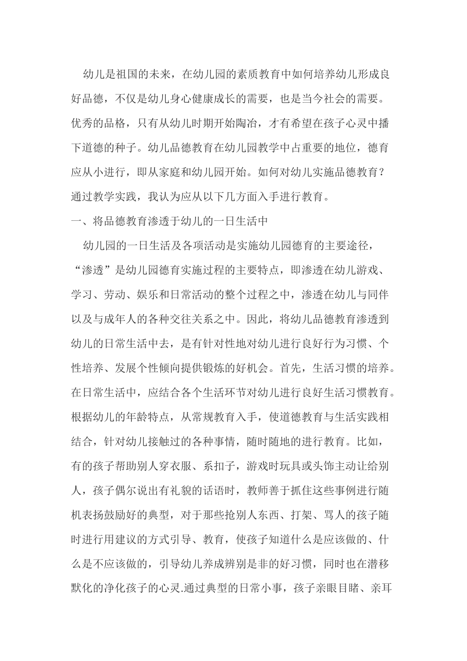 幼儿如何进行品德教育_第1页