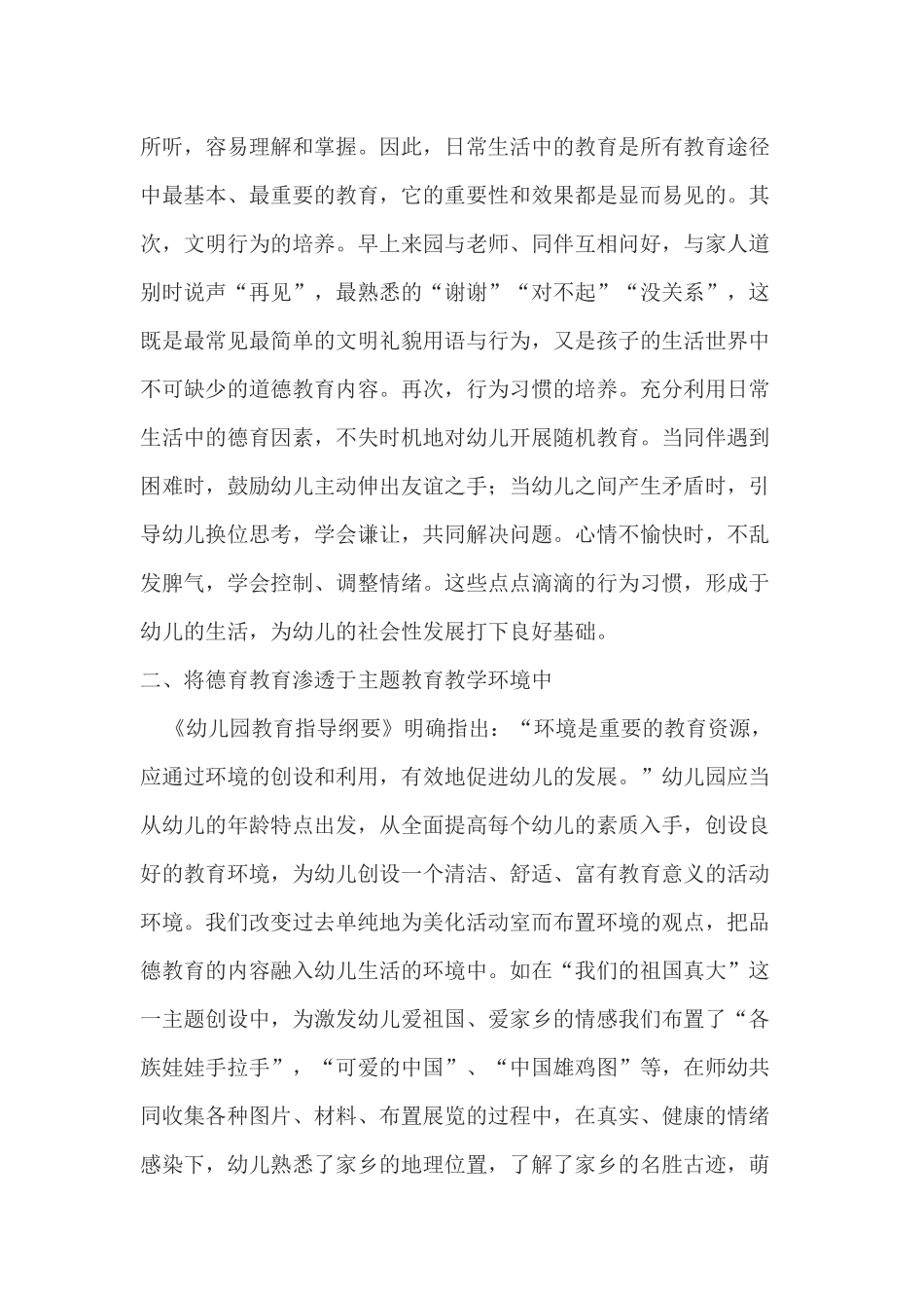 幼儿如何进行品德教育_第2页