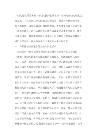 幼儿如何进行品德教育