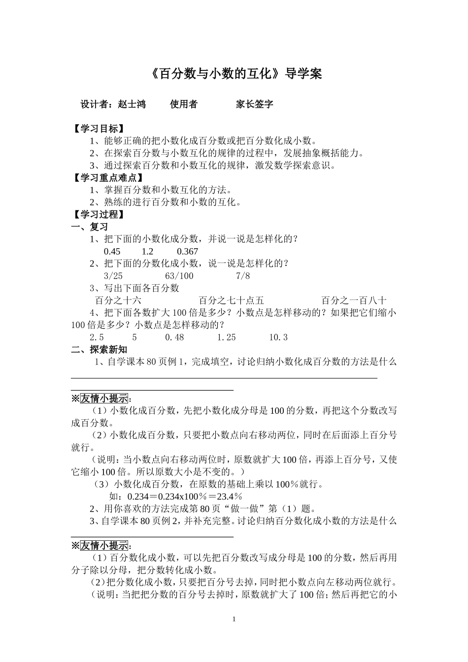 百分数与小数的互化_第1页