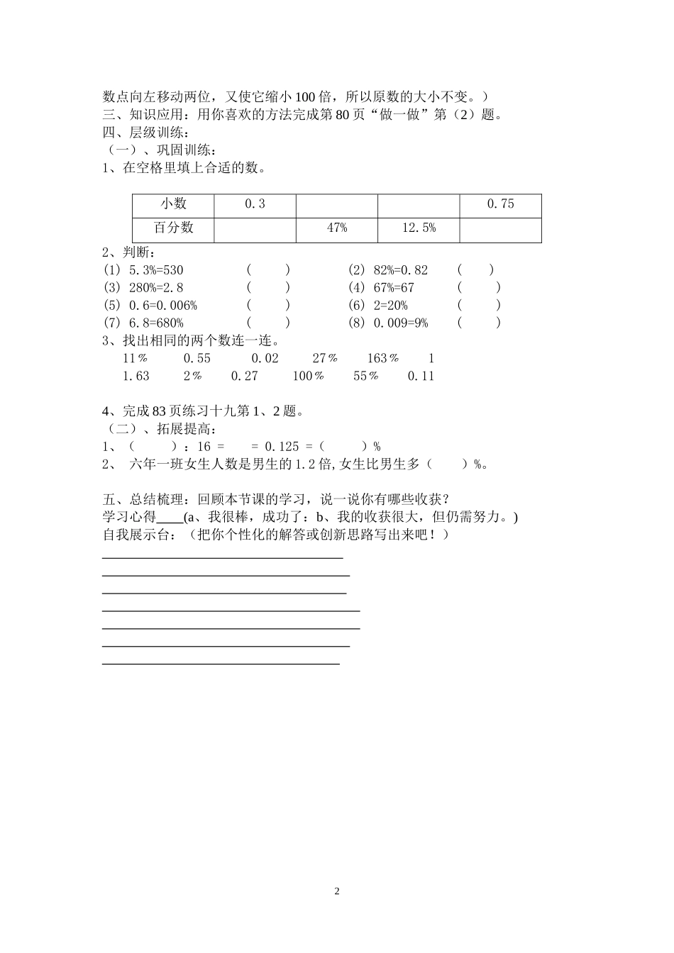 百分数与小数的互化_第2页