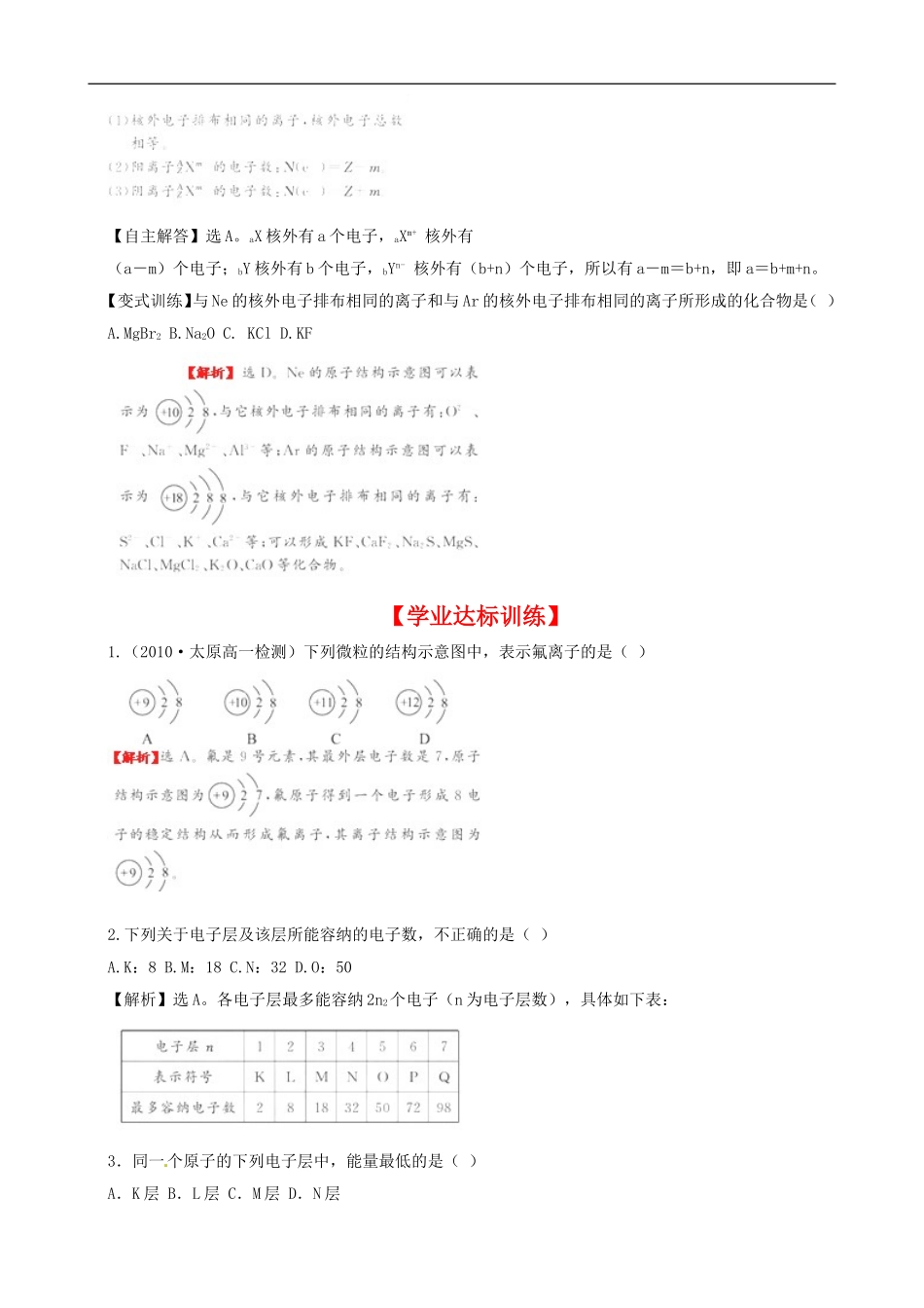 高中化学-原子核外电子的排布同步精练精析-苏教版必修2_第2页