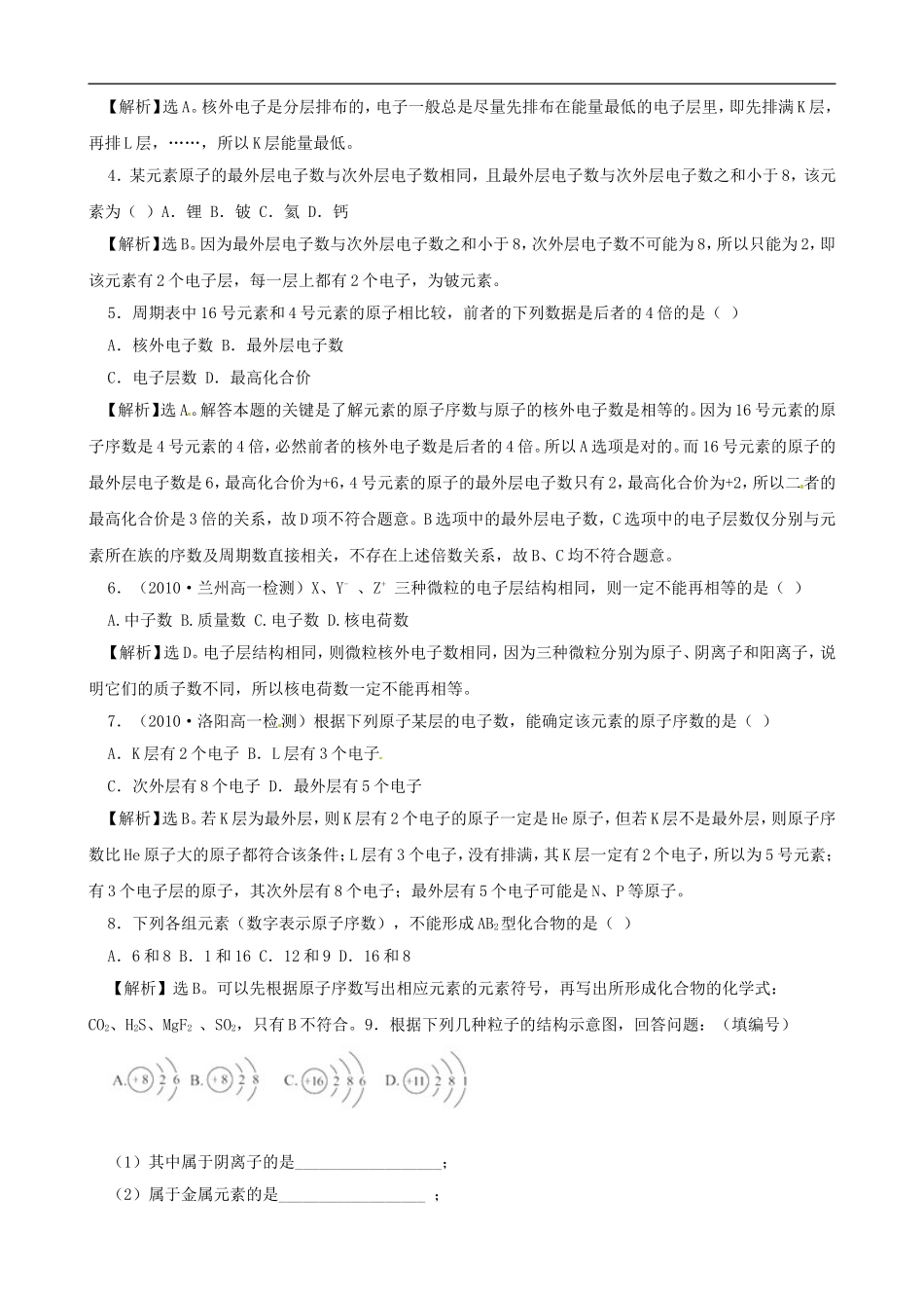 高中化学-原子核外电子的排布同步精练精析-苏教版必修2_第3页