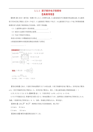 高中化学-原子核外电子的排布同步精练精析-苏教版必修2