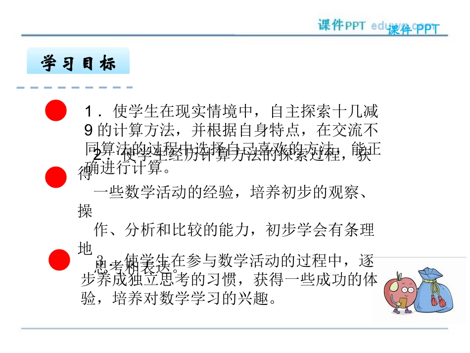 1.1十几减9ppt课件-苏教版-小学一年级下册_第2页