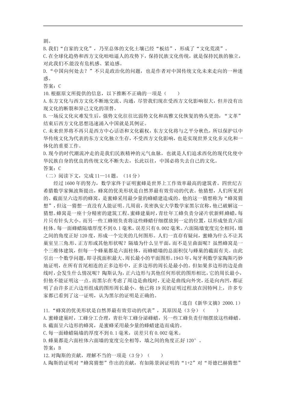 高中语文-1数学与文化45分钟过关检测-大纲人教版第六册_第3页