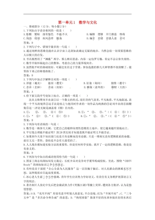 高中语文-1数学与文化45分钟过关检测-大纲人教版第六册
