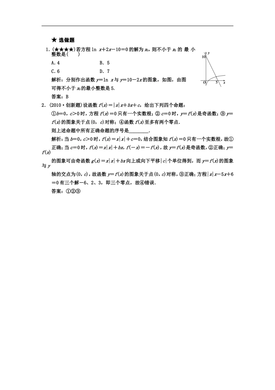 【创新设计】2011届高三数学-一轮复习-第2知识块第9讲-函数与方程随堂训练-文-新人教A版_第3页